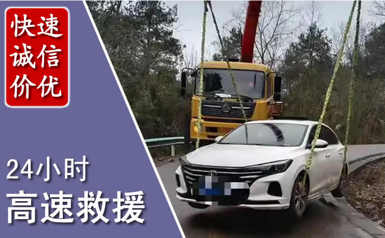云霄高速公路救援