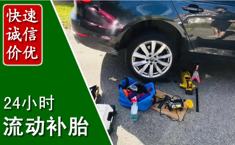 云霄长春换轮胎换备胎，长春道路救援流动补胎电话